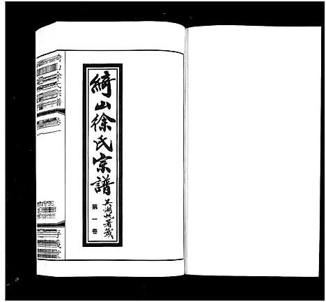 [下载][绮山徐氏宗谱_28卷]江苏.绮山徐氏家谱_一.pdf