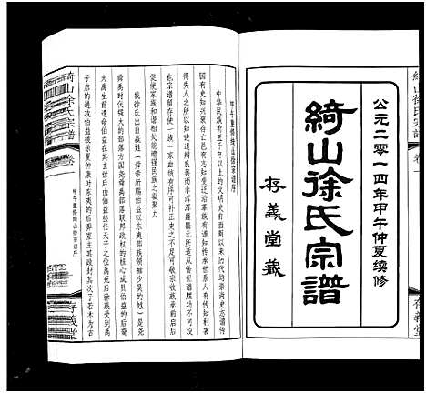 [下载][绮山徐氏宗谱_28卷]江苏.绮山徐氏家谱_一.pdf