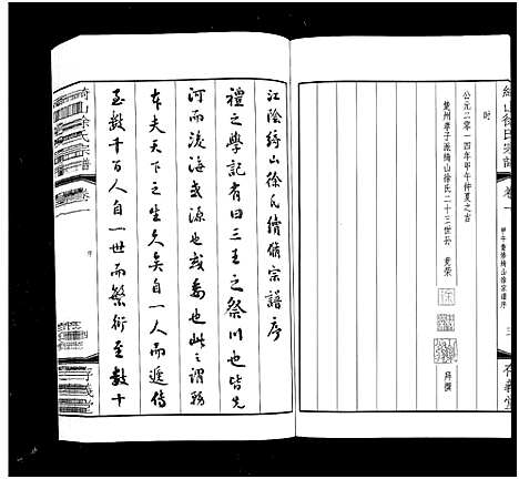 [下载][绮山徐氏宗谱_28卷]江苏.绮山徐氏家谱_一.pdf