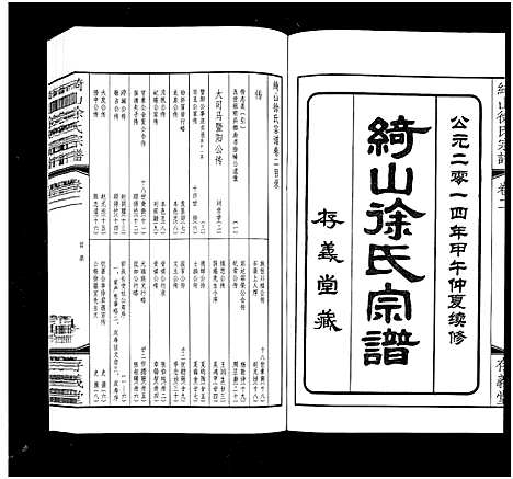 [下载][绮山徐氏宗谱_28卷]江苏.绮山徐氏家谱_二.pdf