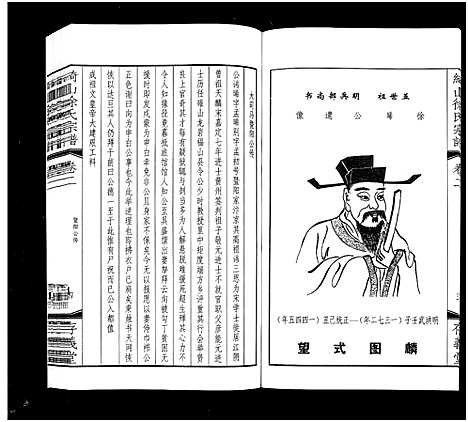 [下载][绮山徐氏宗谱_28卷]江苏.绮山徐氏家谱_二.pdf