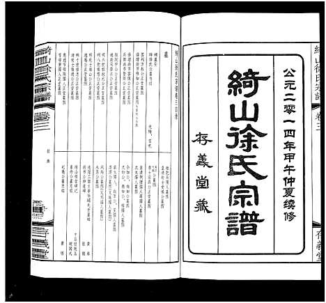 [下载][绮山徐氏宗谱_28卷]江苏.绮山徐氏家谱_三.pdf