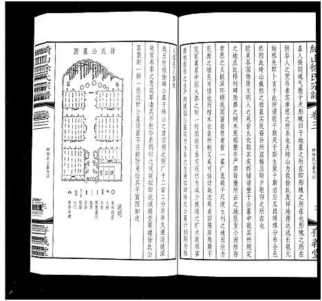 [下载][绮山徐氏宗谱_28卷]江苏.绮山徐氏家谱_三.pdf