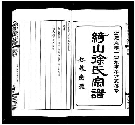 [下载][绮山徐氏宗谱_28卷]江苏.绮山徐氏家谱_五.pdf