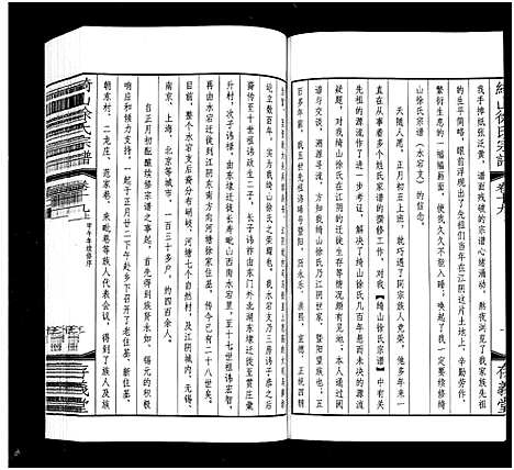 [下载][绮山徐氏宗谱_28卷]江苏.绮山徐氏家谱_六.pdf