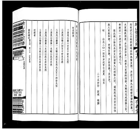 [下载][绮山徐氏宗谱_28卷]江苏.绮山徐氏家谱_六.pdf