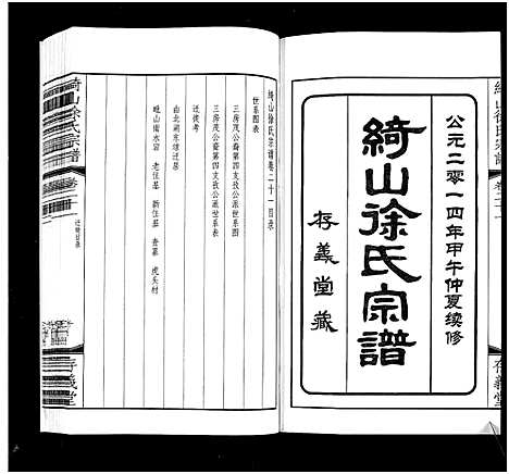 [下载][绮山徐氏宗谱_28卷]江苏.绮山徐氏家谱_七.pdf