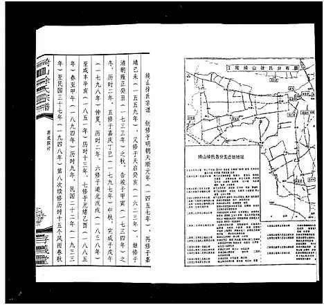 [下载][绮山徐氏宗谱_28卷]江苏.绮山徐氏家谱_八.pdf