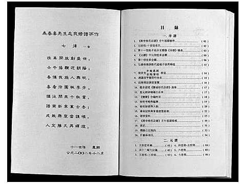 [下载][蒋舍徐氏宗谱_不分卷]江苏.蒋舍徐氏家谱.pdf