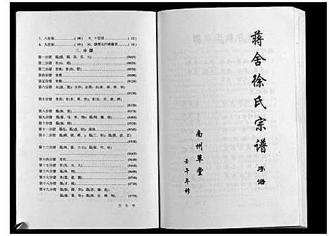 [下载][蒋舍徐氏宗谱_不分卷]江苏.蒋舍徐氏家谱.pdf