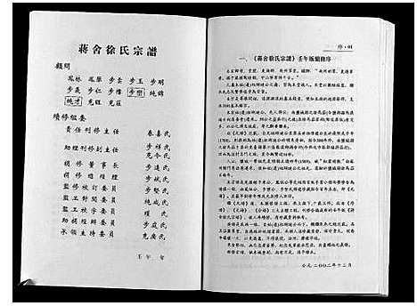 [下载][蒋舍徐氏宗谱_不分卷]江苏.蒋舍徐氏家谱.pdf