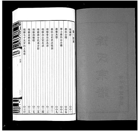 [下载][锡山徐氏宗谱_6卷]江苏.锡山徐氏家谱_一.pdf