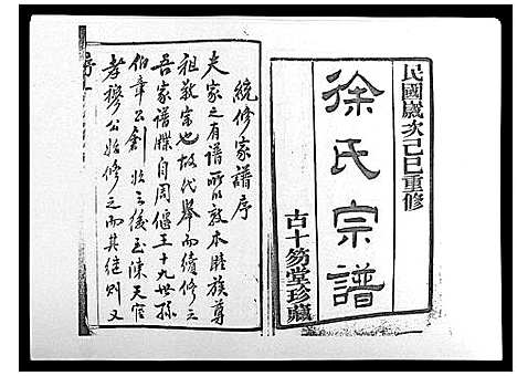 [下载][锡山徐氏宗谱_8卷]江苏.锡山徐氏家谱_一.pdf