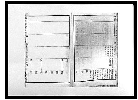 [下载][锡山徐氏宗谱_8卷]江苏.锡山徐氏家谱_三.pdf