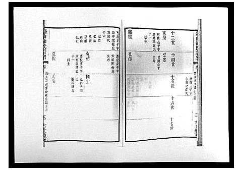 [下载][锡山徐氏宗谱_8卷]江苏.锡山徐氏家谱_四.pdf