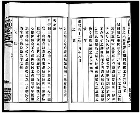 [下载][青山徐氏宗谱_28卷_末首各1卷]江苏.青山徐氏家谱_二.pdf