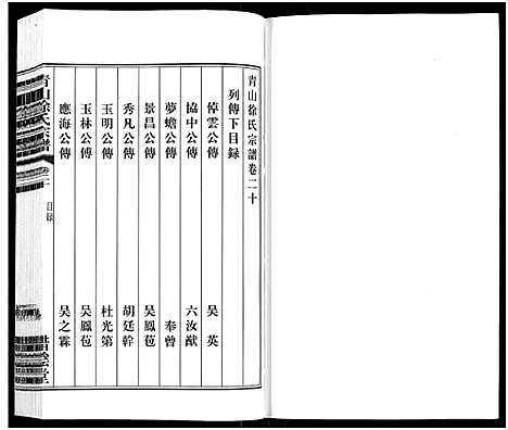 [下载][青山徐氏宗谱_28卷_末首各1卷]江苏.青山徐氏家谱_二十三.pdf