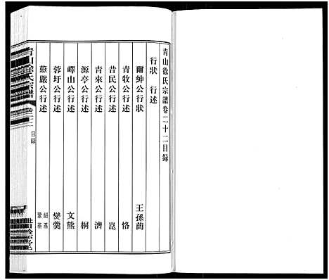 [下载][青山徐氏宗谱_28卷_末首各1卷]江苏.青山徐氏家谱_二十五.pdf