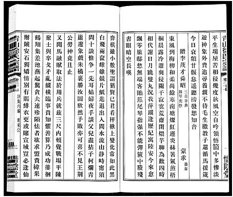 [下载][青山徐氏宗谱_28卷_末首各1卷]江苏.青山徐氏家谱_三十.pdf