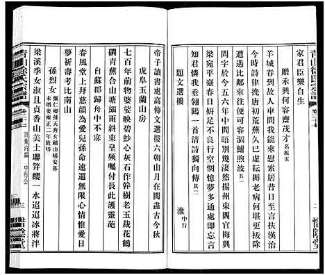 [下载][青山徐氏宗谱_28卷_末首各1卷]江苏.青山徐氏家谱_三十.pdf