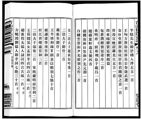 [下载][青山徐氏宗谱_28卷_末首各1卷]江苏.青山徐氏家谱_三十一.pdf