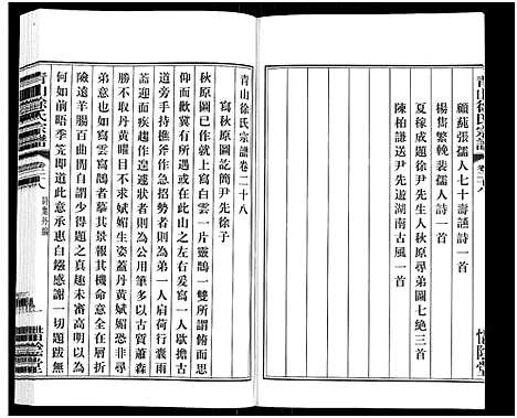 [下载][青山徐氏宗谱_28卷_末首各1卷]江苏.青山徐氏家谱_三十一.pdf