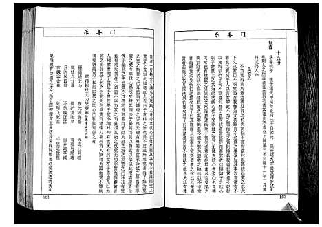 [下载][盐城徐氏宗谱]江苏.盐城徐氏家谱_二.pdf