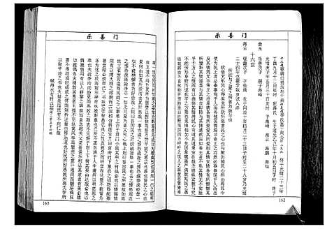 [下载][盐城徐氏宗谱]江苏.盐城徐氏家谱_二.pdf