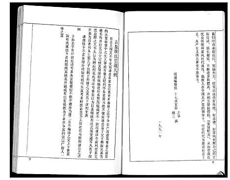 [下载][盐城徐氏宗谱]江苏.盐城徐氏家谱.pdf