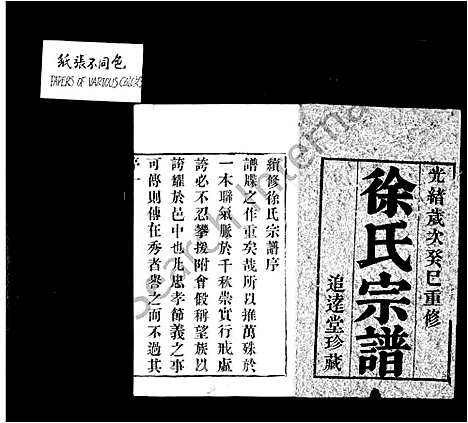 [下载][徐氏宗谱_6卷]江苏.徐氏家谱_一.pdf