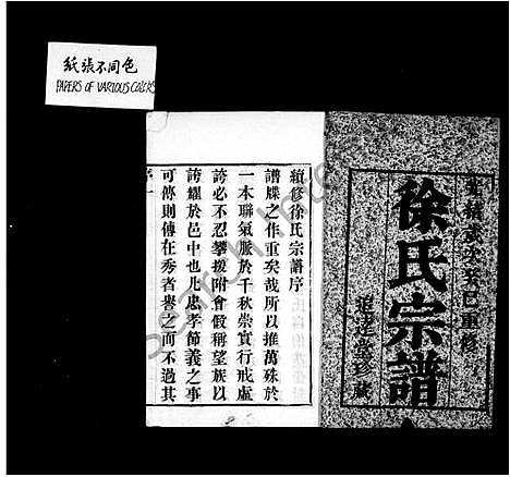 [下载][徐氏宗谱_6卷]江苏.徐氏家谱_一.pdf