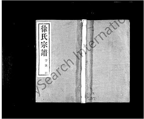 [下载][徐氏宗谱_20卷]江苏.徐氏家谱.pdf