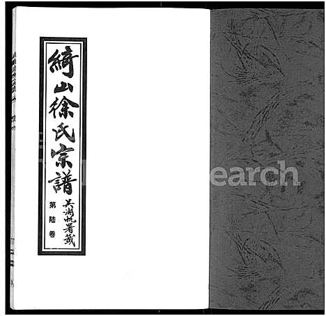 [下载][绮山徐氏宗谱_存卷6]江苏.绮山徐氏家谱.pdf