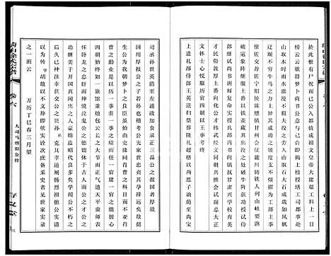 [下载][绮山徐氏宗谱_存卷6]江苏.绮山徐氏家谱.pdf