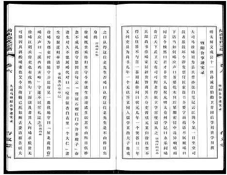 [下载][绮山徐氏宗谱_存卷6]江苏.绮山徐氏家谱.pdf