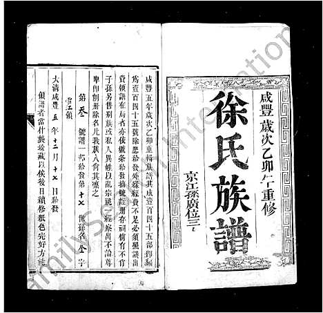 [下载][徐氏族谱_12卷]江苏.徐氏家谱.pdf