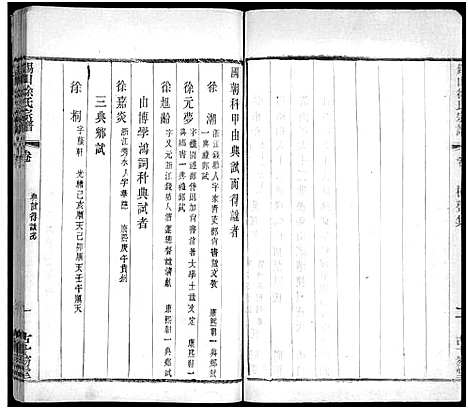 [下载][锡山徐氏宗谱_不分卷]江苏.锡山徐氏家谱_二.pdf