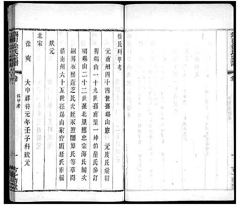 [下载][锡山徐氏宗谱_不分卷]江苏.锡山徐氏家谱_二.pdf