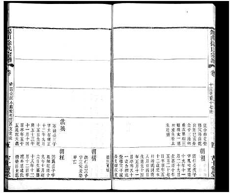 [下载][锡山徐氏宗谱_不分卷]江苏.锡山徐氏家谱_八.pdf