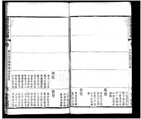 [下载][锡山徐氏宗谱_不分卷]江苏.锡山徐氏家谱_九.pdf