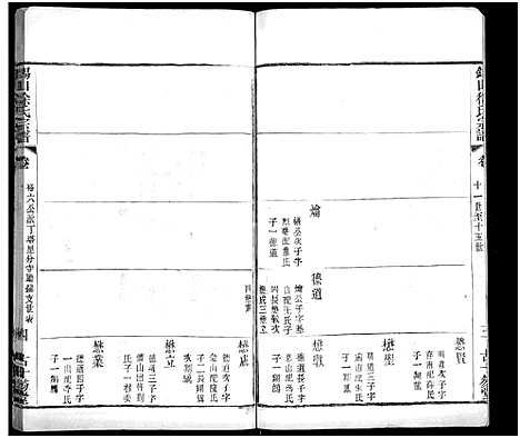 [下载][锡山徐氏宗谱_不分卷]江苏.锡山徐氏家谱_十.pdf