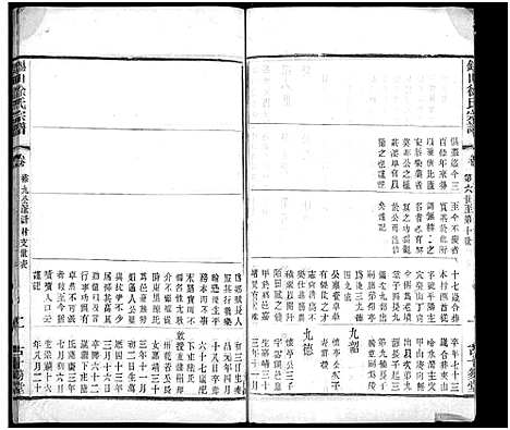 [下载][锡山徐氏宗谱_不分卷]江苏.锡山徐氏家谱_十五.pdf