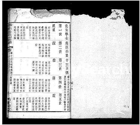 [下载][锡山徐氏宗谱_不分卷]江苏.锡山徐氏家谱_十七.pdf