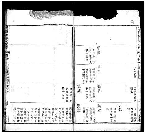 [下载][锡山徐氏宗谱_不分卷]江苏.锡山徐氏家谱_十七.pdf