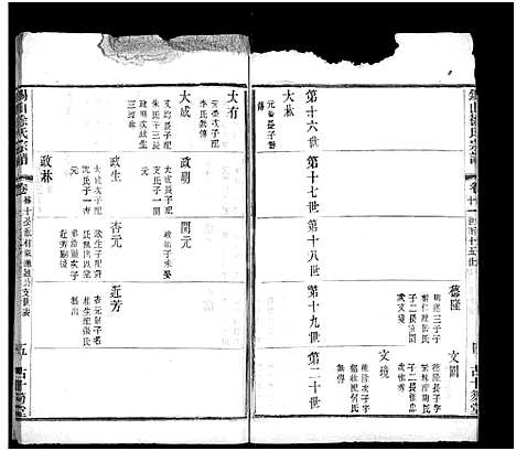 [下载][锡山徐氏宗谱_不分卷]江苏.锡山徐氏家谱_十七.pdf