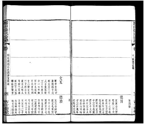 [下载][锡山徐氏宗谱_不分卷]江苏.锡山徐氏家谱_十八.pdf