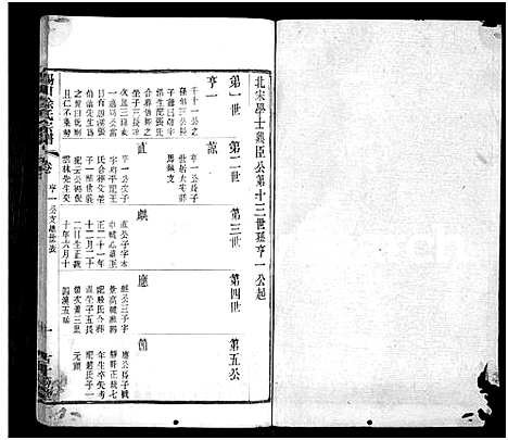 [下载][锡山徐氏宗谱_不分卷]江苏.锡山徐氏家谱_二十二.pdf