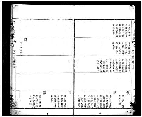 [下载][锡山徐氏宗谱_不分卷]江苏.锡山徐氏家谱_二十二.pdf