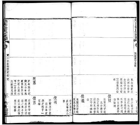 [下载][锡山徐氏宗谱_不分卷]江苏.锡山徐氏家谱_二十三.pdf