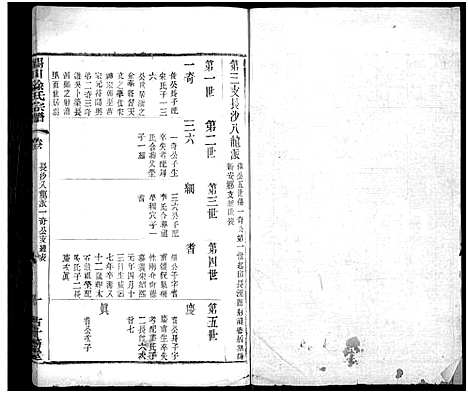 [下载][锡山徐氏宗谱_不分卷]江苏.锡山徐氏家谱_二十七.pdf